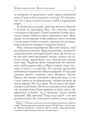 Забавы марионеток. Найти кукловода - Фото 7