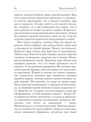 Забавы марионеток. Найти кукловода - Фото 8