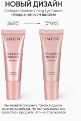 Крем-лифтинг для век с коллагеном - Фото 7