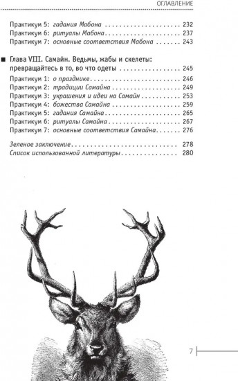 Круг Года. Викканские праздники, их атрибуты и значение