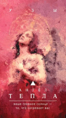 Карты метафорические «Оракул ангелов стихий. Советы крылатых владык» - Фото 4