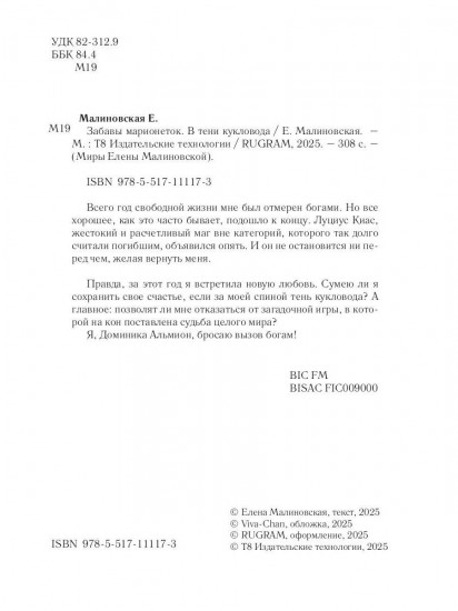 Забавы марионеток. В тени кукловода