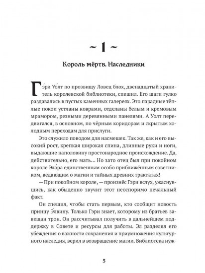 Завещание короля