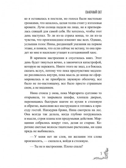 Солнечный Свет