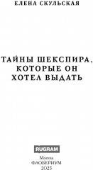 Тайны Шекспира, которые он хотел выдать - Фото 1