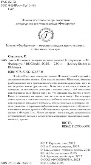 Тайны Шекспира, которые он хотел выдать