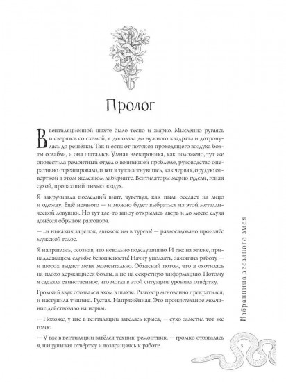 Дюжина влюблённых змеев
