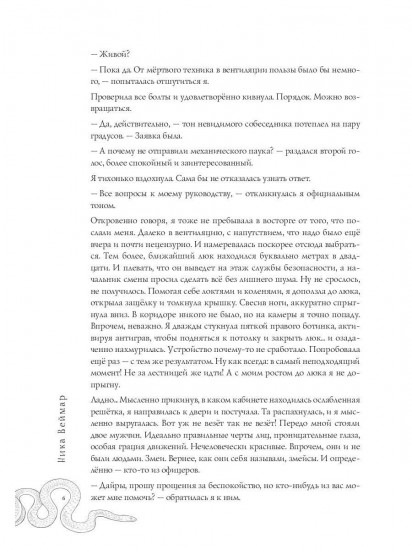 Дюжина влюблённых змеев