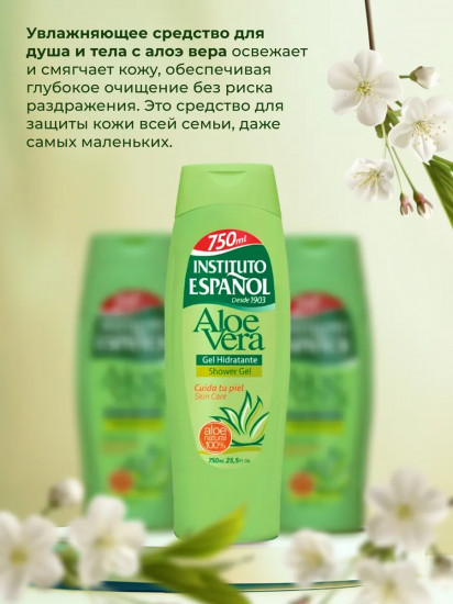 Гель для душа увлажняющий «Aloe Vera»