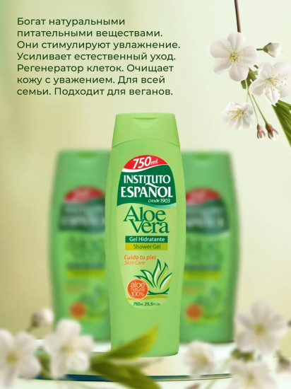 Гель для душа увлажняющий «Aloe Vera»