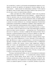 Королевская кровь-12. Вороново сердце. Том 1 - Фото 6