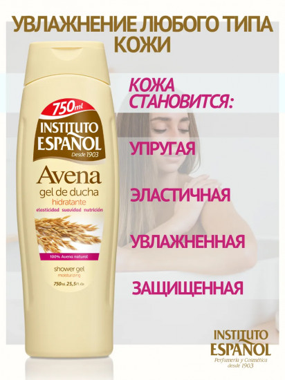 Гель для душа с экстрактом овса «Avena»