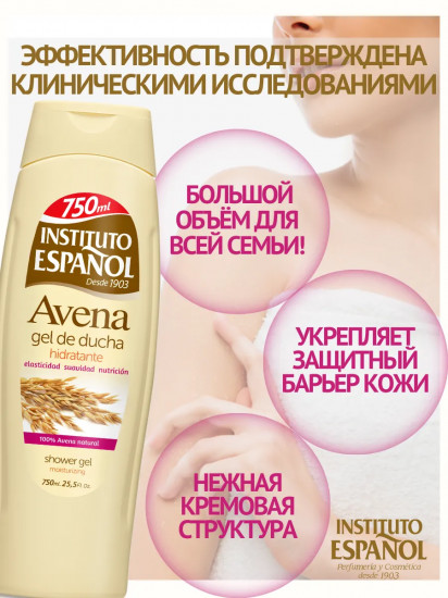 Гель для душа с экстрактом овса «Avena»