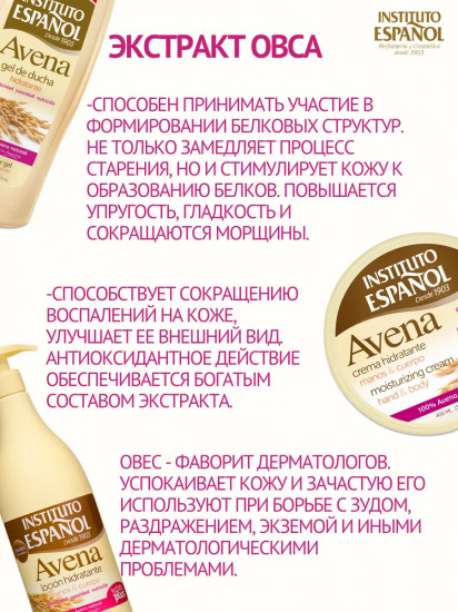 Гель для душа с экстрактом овса «Avena»