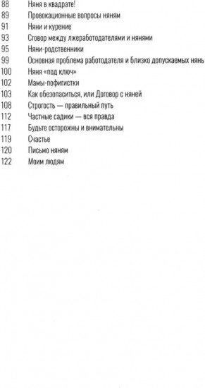 Осторожно, няни!