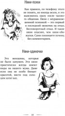Осторожно, няни! - Фото 6