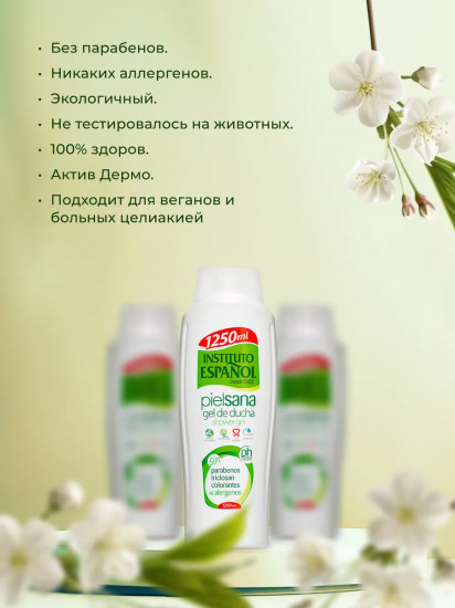 Гель для душа увлажняющий «Healthy Skin Shower Gel»