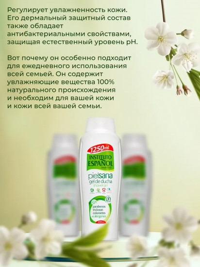 Гель для душа увлажняющий «Healthy Skin Shower Gel»