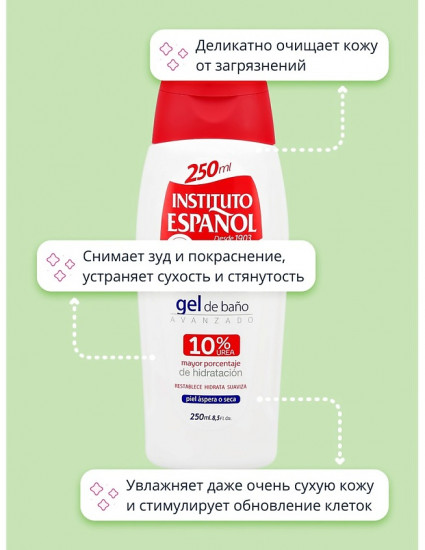 Гель для душа с мочевиной увлажняющий «Urea gel de bano»