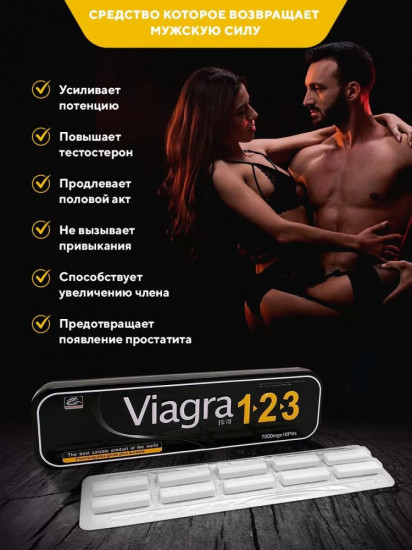 Препарат для улучшения потенции «Viagra 123»