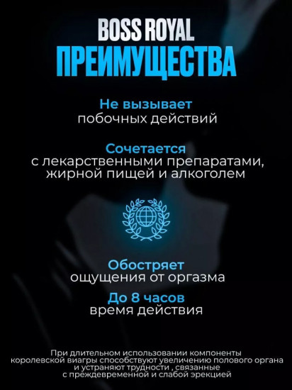 Средство для потенции и эрекции «Boss Royal Viagra»