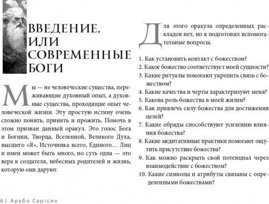 Карты метафорические «Викканский оракул богов и богинь. Советы из сердца»