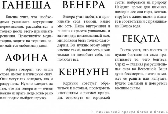 Карты метафорические «Викканский оракул богов и богинь. Советы из сердца»