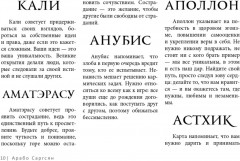 Карты метафорические «Викканский оракул богов и богинь. Советы из сердца» - Фото 6