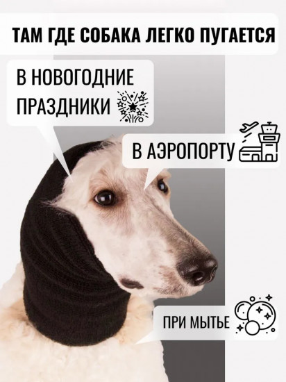 Бандаж для собак антистресс «Ear Buddy»