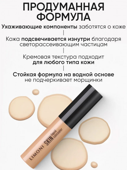 Консилер «Skin Liquid», оттенок 01