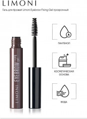 Гель для бровей «Eyebrow fixing gel» - Фото 1