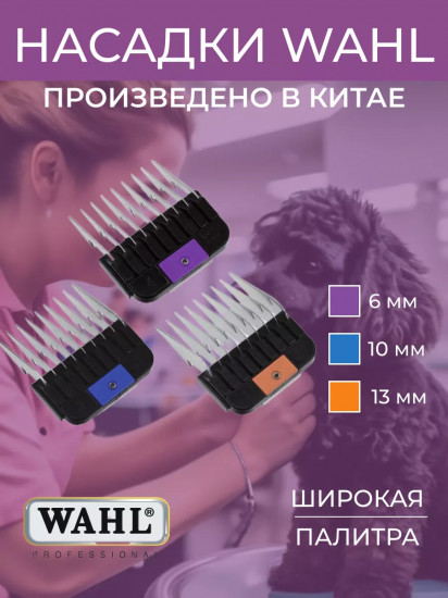 Набор магнитных насадок для машинок
