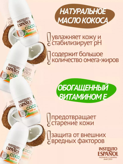 Дезодорант-антиперспирант «Кокос»