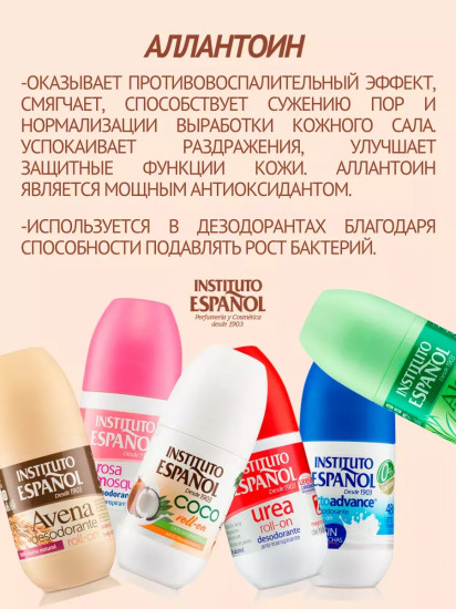 Дезодорант-антиперспирант «Кокос»
