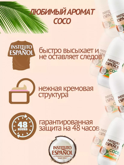 Дезодорант-антиперспирант «Кокос»