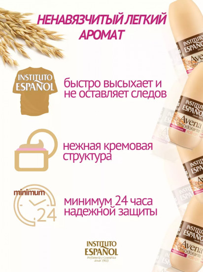 Дезодорант-антиперспирант «Овес»