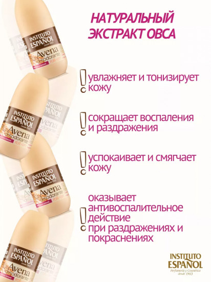 Дезодорант-антиперспирант «Овес»