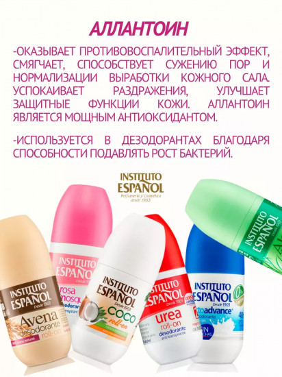 Дезодорант-антиперспирант «Овес»