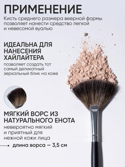 Кисть «Веерная» №06 (средняя)