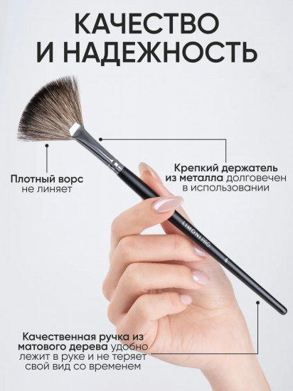 Кисть «Веерная» №06 (средняя)