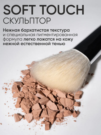 Пудра скульптурирующая «Face Sculpt Powder», оттенок 02
