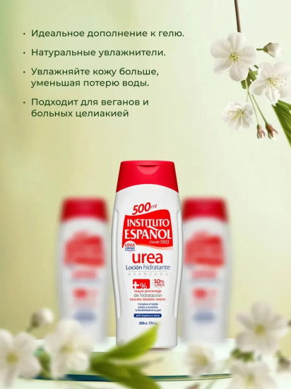 Лосьон для тела с 10% мочевиной увлажняющий «Urea Locion Hidratante»