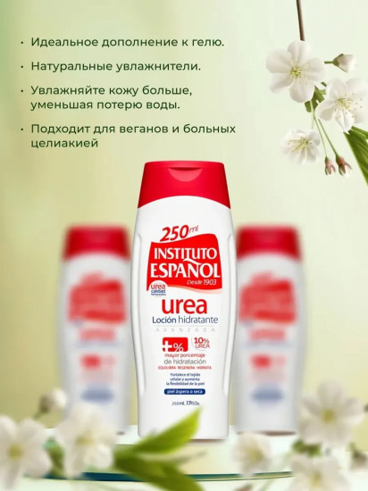 Лосьон для тела с 10% мочевиной увлажняющий «Urea Locion Hidratante»