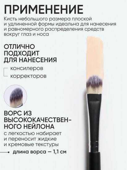 Кисть для жидких тональных средств №16