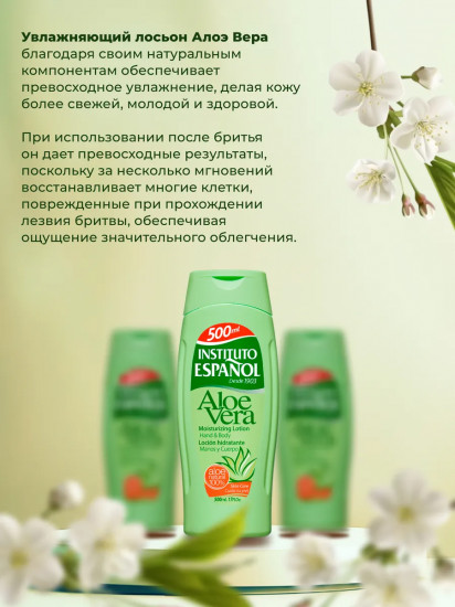 Лосьон для тела увлажняющий с алоэ вера