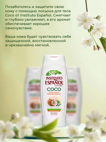 Лосьон для тела увлажняющий с экстрактом кокоса