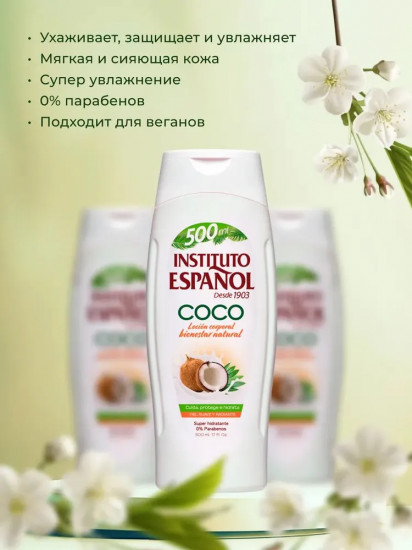 Лосьон для тела увлажняющий с экстрактом кокоса