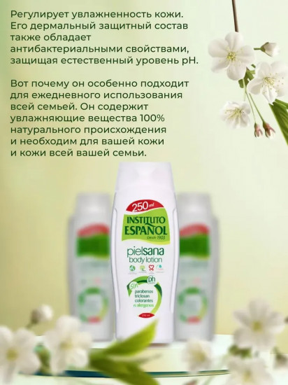 Лосьон для чувствительной кожи тела