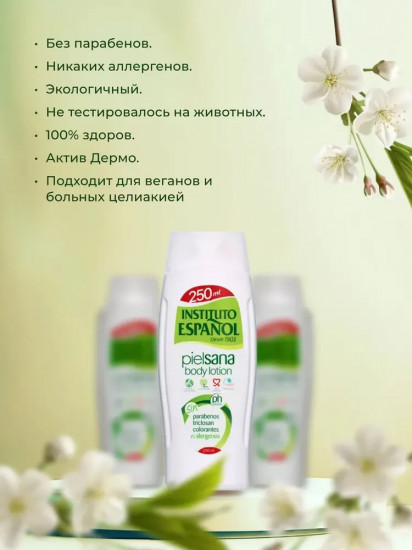 Лосьон для чувствительной кожи тела