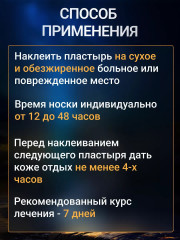 Пластыри "Синий тигр" при ревматизме - Фото 7